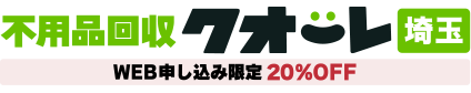 不用品回収クオーレ埼玉(旧アース)の外観