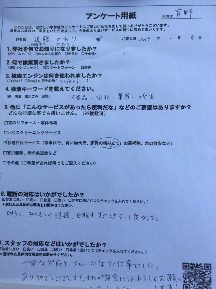 さいたま市浦和区 近藤かおり様 埼玉の不用品回収 粗大ゴミならアース埼玉